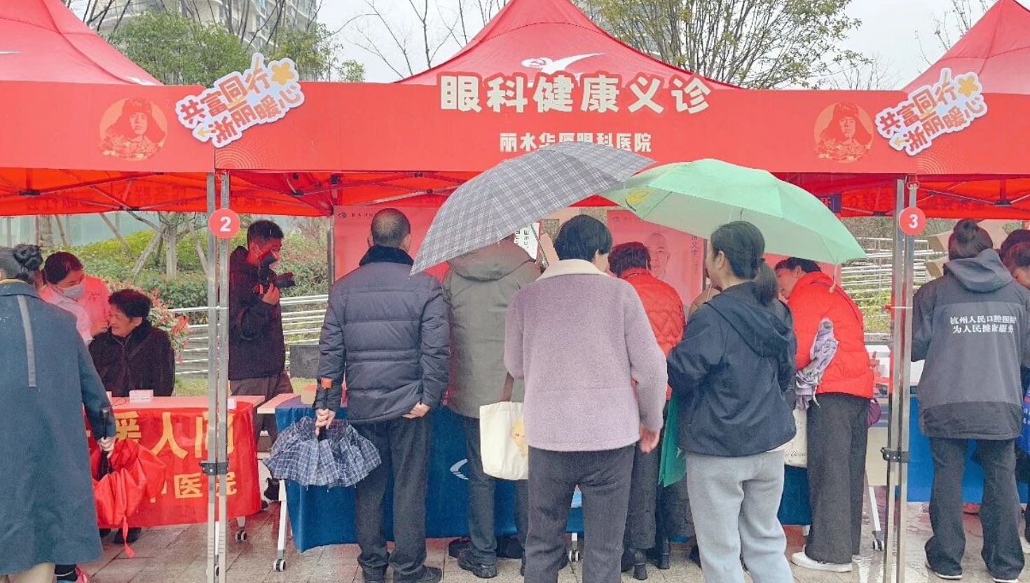 学雷锋日｜“浙丽共富”志愿集市暖心开市，丽水华厦眼科为市民送上“睛”彩视界