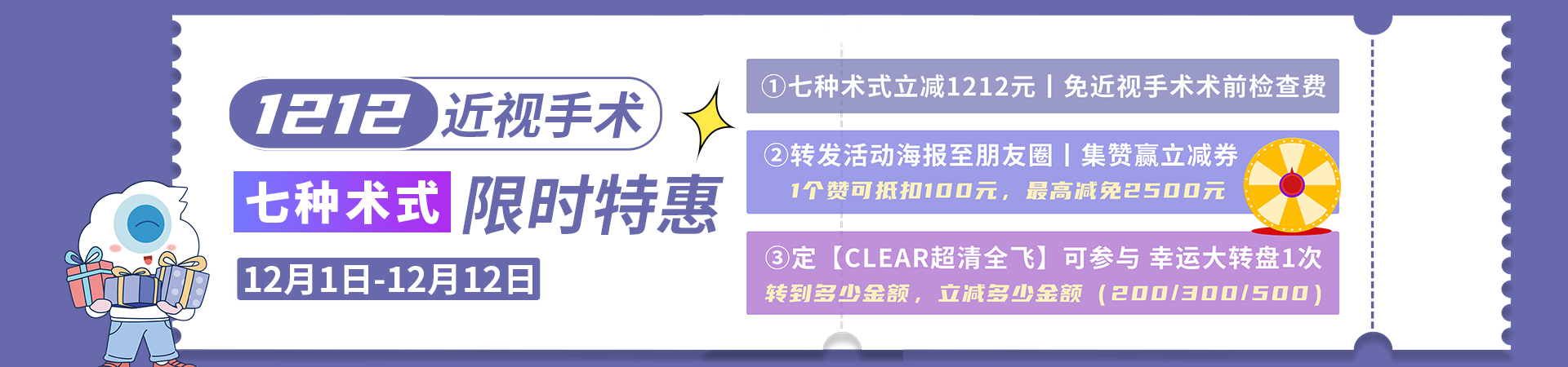 丽水屈光双十二-pc