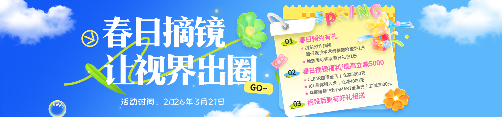 2026春季摘镜活动-pc