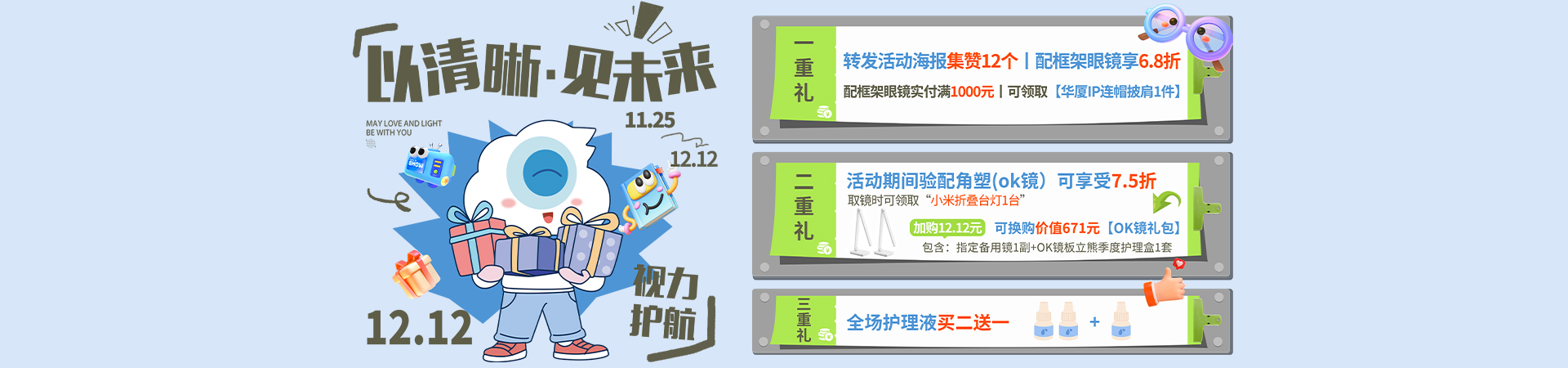 丽水双十二配镜-pc